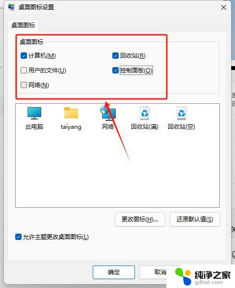 win11用户里面的桌面图标