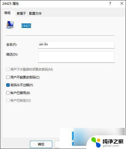 win11本地账户名更改