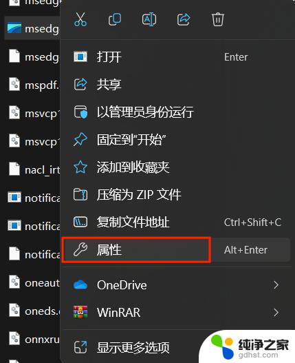 win11edge浏览器修复打不开