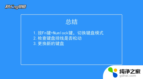 电脑键盘输不上字母怎么办