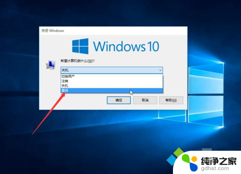 win10重启电脑快捷键