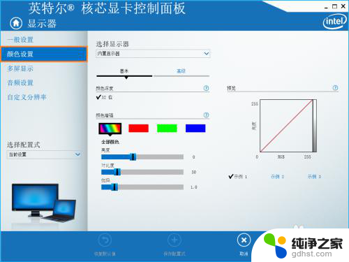 笔记本屏幕偏暗怎么解决