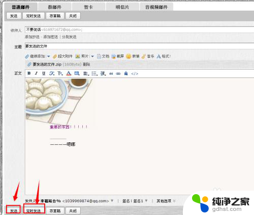内网邮箱怎么发送文件