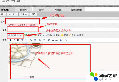 内网邮箱怎么发送文件