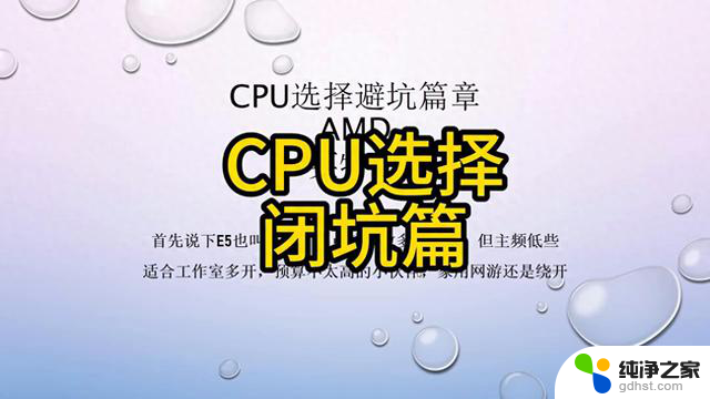 CPU选择避坑篇章：网游还是绕开？（一）- 如何选择适合网游的CPU？