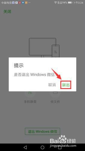电脑登陆微信怎么退出