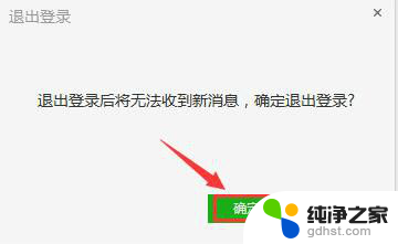 电脑登陆微信怎么退出