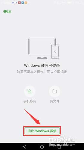 电脑登陆微信怎么退出