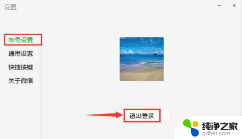 电脑登陆微信怎么退出