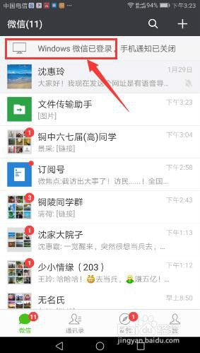 电脑登陆微信怎么退出