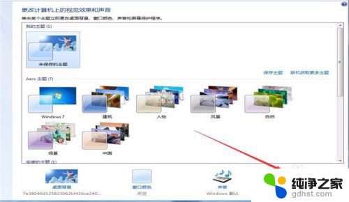 笔记本电脑怎样设置锁屏壁纸