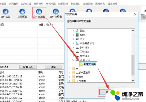 u盘文件夹加密设置密码