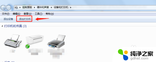 windows7电脑怎么连接打印机