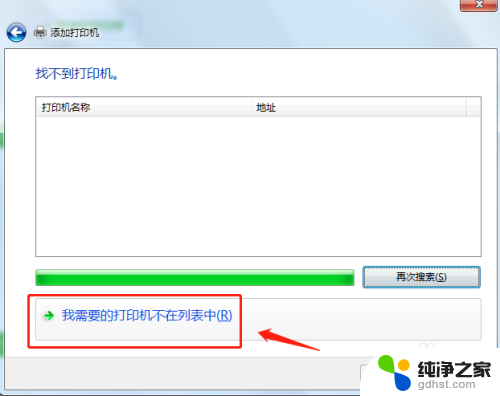 windows7电脑怎么连接打印机