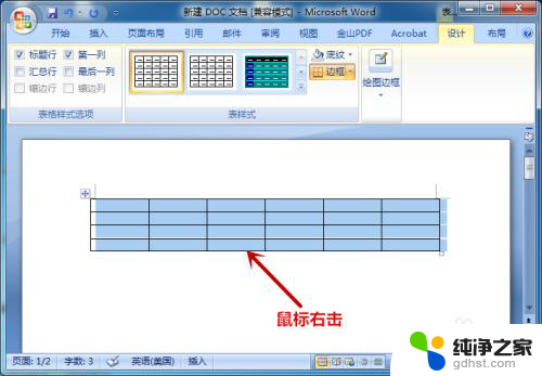 word表格中如何自动换行