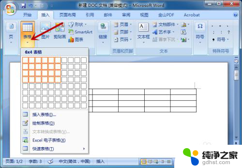 word表格中如何自动换行