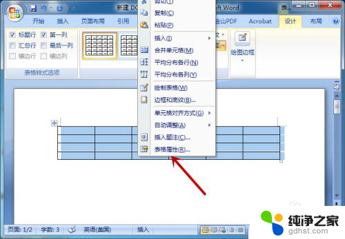 word表格中如何自动换行