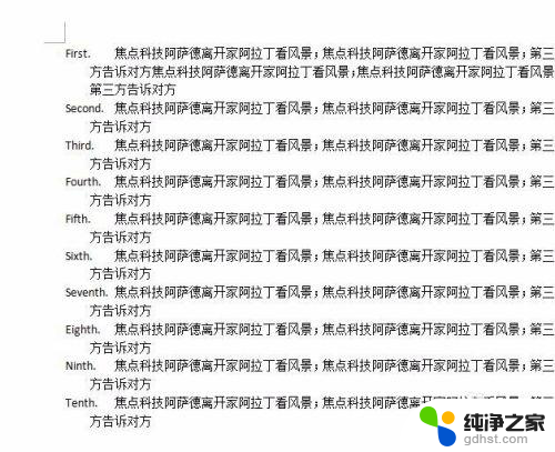 word文档每段前面怎么加编号