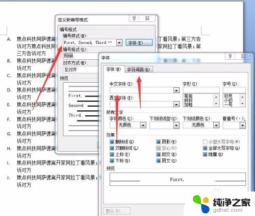 word文档每段前面怎么加编号