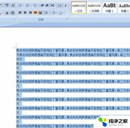 word文档每段前面怎么加编号