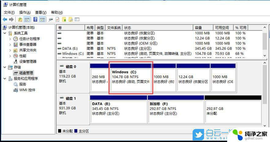 怎么分一个盘装window10