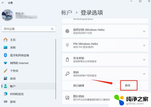 怎么关闭win11电脑登陆密码
