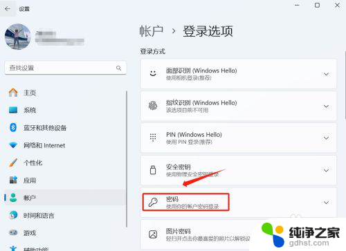 怎么关闭win11电脑登陆密码