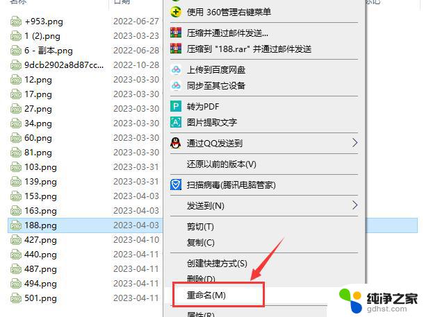 win11怎样给文件重命名