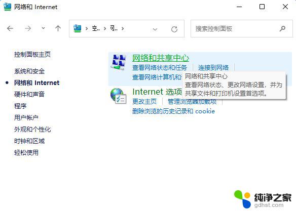 win11家庭版怎么开启共享