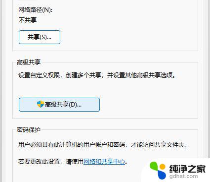 win11家庭版怎么开启共享