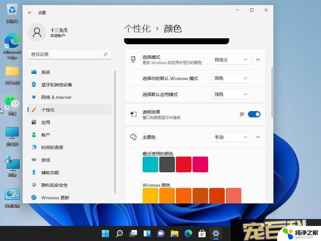 win11如何更改设置颜色