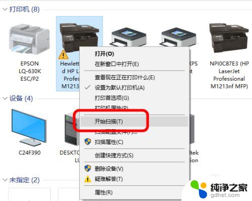 爱普生打印机扫描功能怎么用win10