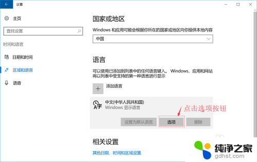 win10怎么删输入法