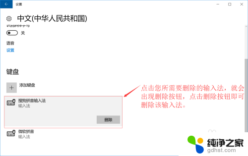 win10怎么删输入法