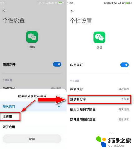 微信分身怎么授权app