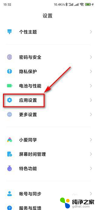 微信分身怎么授权app