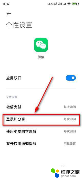 微信分身怎么授权app