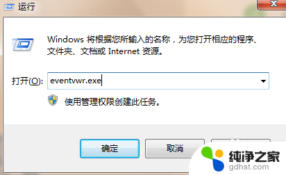 如何打开windows日志