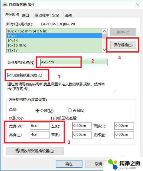 打印机怎么添加自定义纸张尺寸