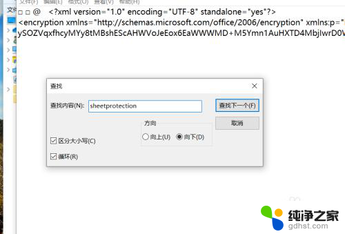 xlsx文件密码忘记了怎么解锁