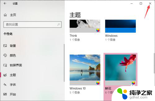 win10系统没激活怎么换壁纸