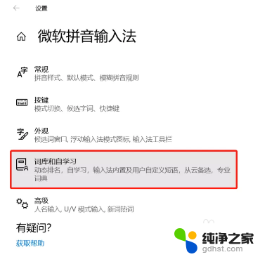 电脑如何设置快捷键输入文字