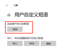 电脑如何设置快捷键输入文字