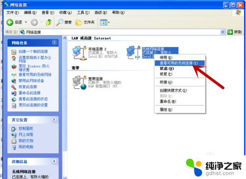 windows xp如何连接wifi