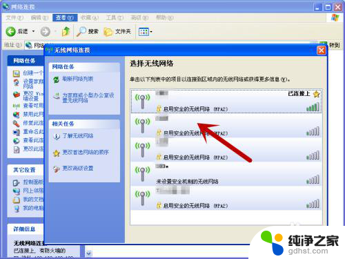 windows xp如何连接wifi