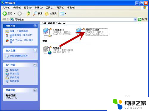 windows xp如何连接wifi