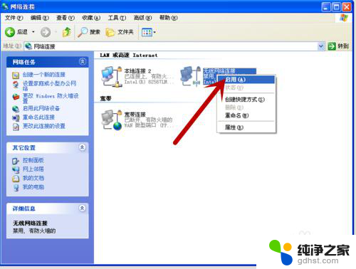 windows xp如何连接wifi