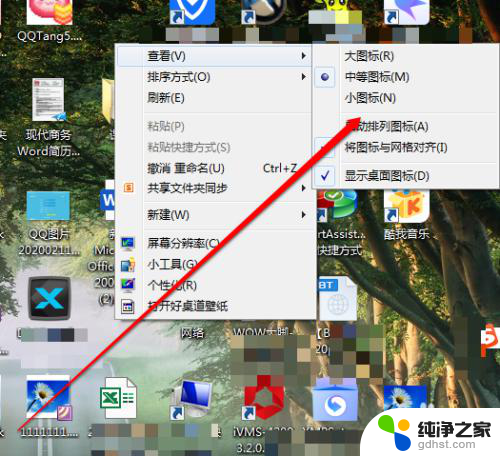 怎么缩小电脑桌面图标