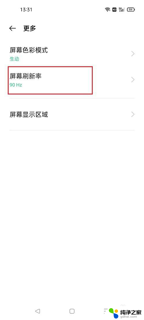 oppoa9x怎样设置屏幕刷新率