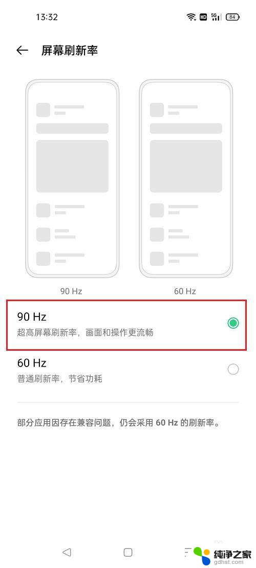 oppoa9x怎样设置屏幕刷新率